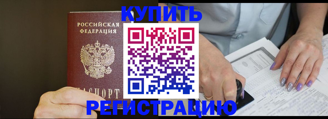 прописка в квартире в Солнечногорске