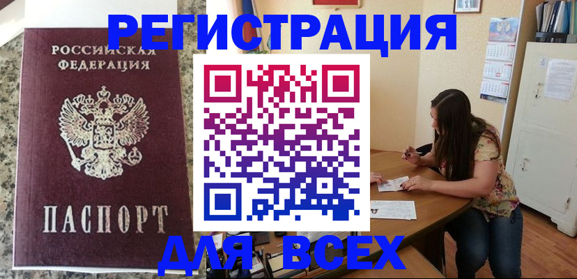 временная регистрация для всех в Солнечногорске