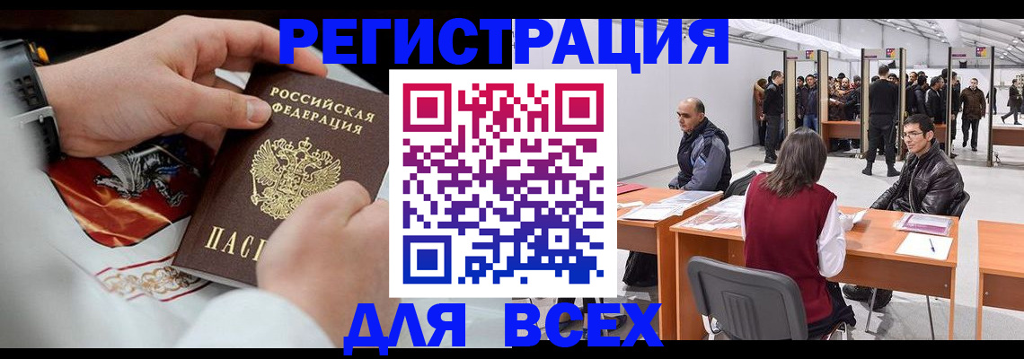 временная регистрация купить в Солнечногорске