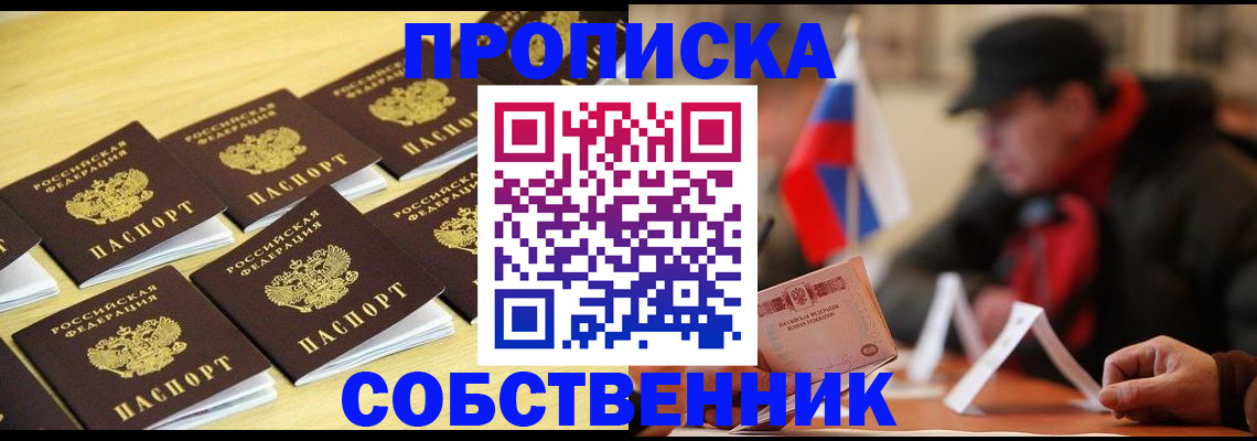 где прописаться в Солнечногорске